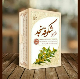 عطر شکوفه سنجد (تقویت میل جنسی)
