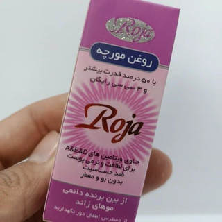 روغن مورچه اصل (موبر دایمی بدون عارضه)