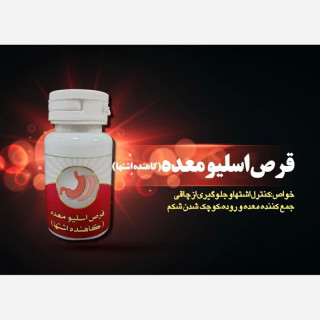 اسلیو معده (کاهنده اشتها و جمع کننده معده)