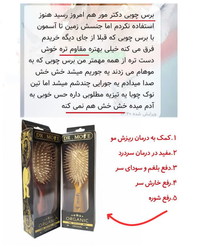 برس چوبی (ضدموخوره)