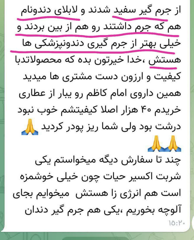 جرمگیر دندان اصلی (تضمینی)