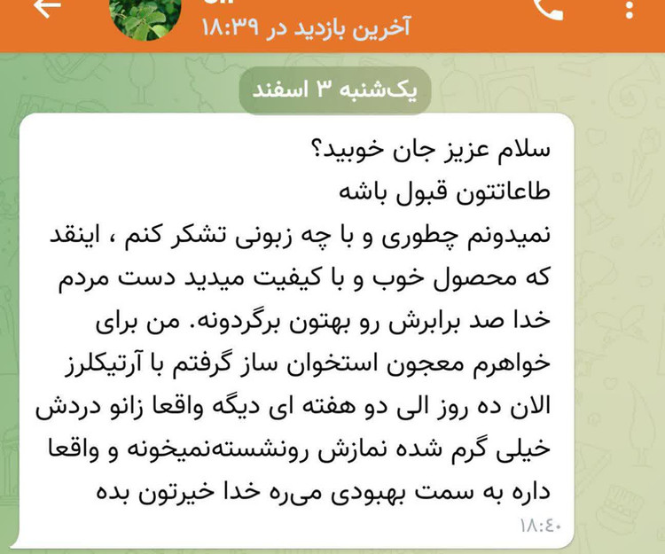 آرتیکلرز (رفع مشکل های مفصلی) بارضایت فراوان