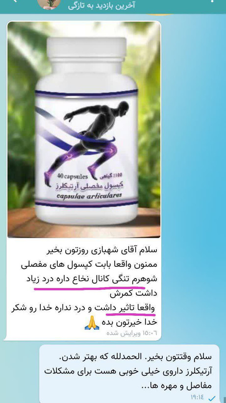 آرتیکلرز (رفع مشکل های مفصلی) بارضایت فراوان