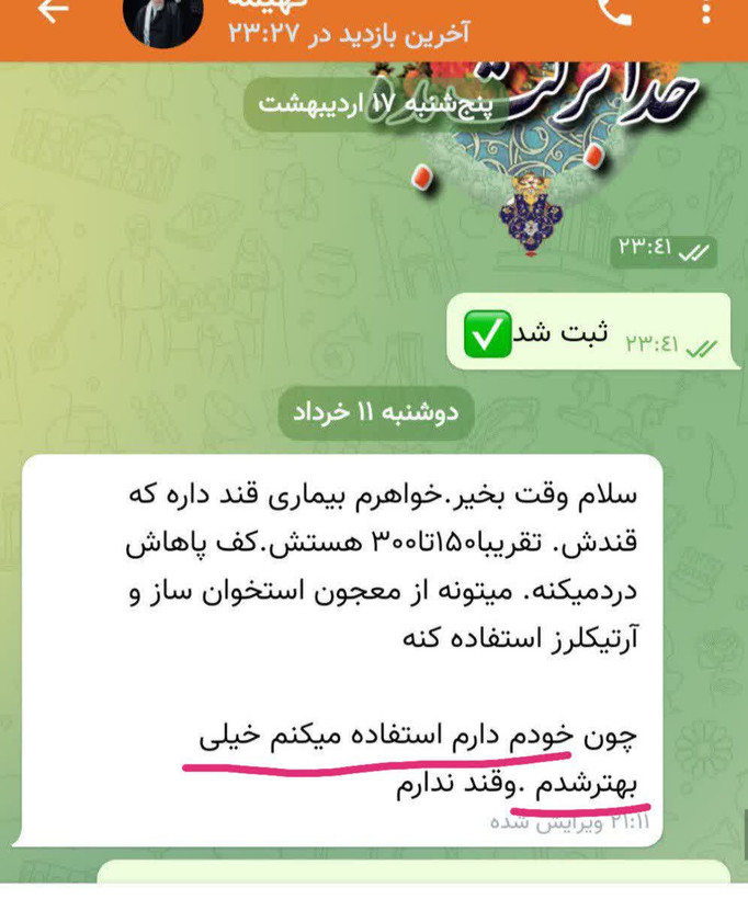 آرتیکلرز (رفع مشکل های مفصلی) بارضایت فراوان