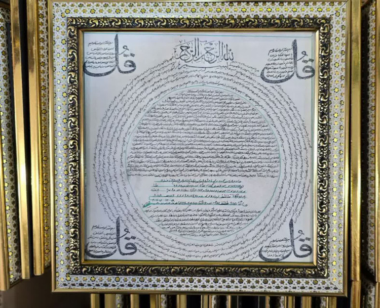 تابلو حرز امام جواد،ابی دجانه و چهارقل روی پوست آهو