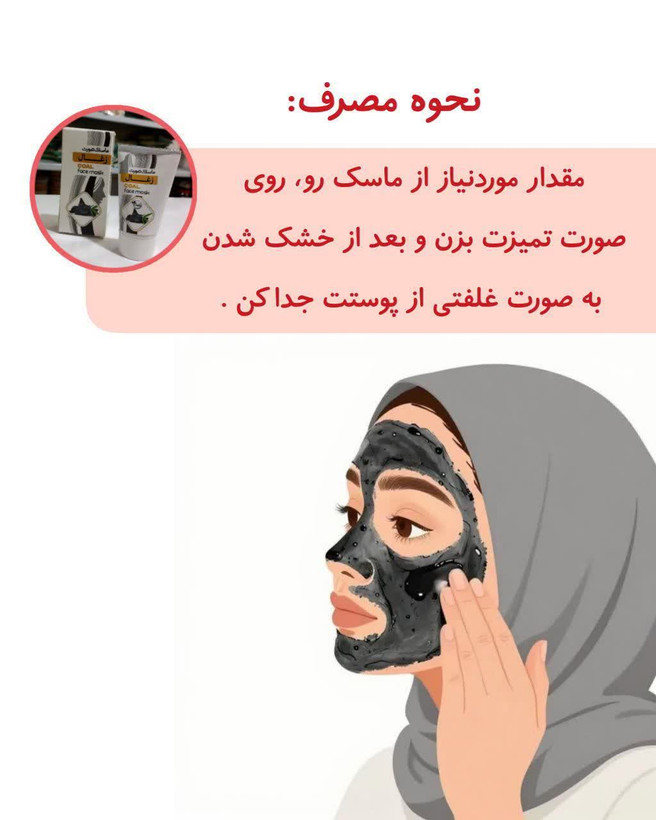 ماسک ژله ای ذغال فعال