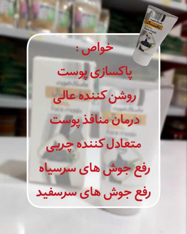 ماسک ژله ای ذغال فعال