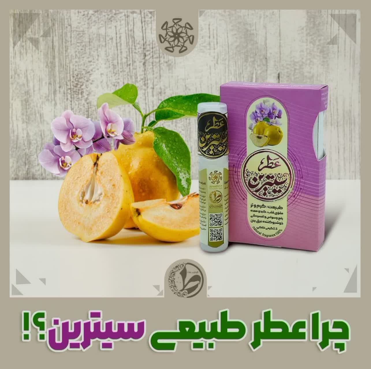 عطر سیترین ( طبیعی و خالص)