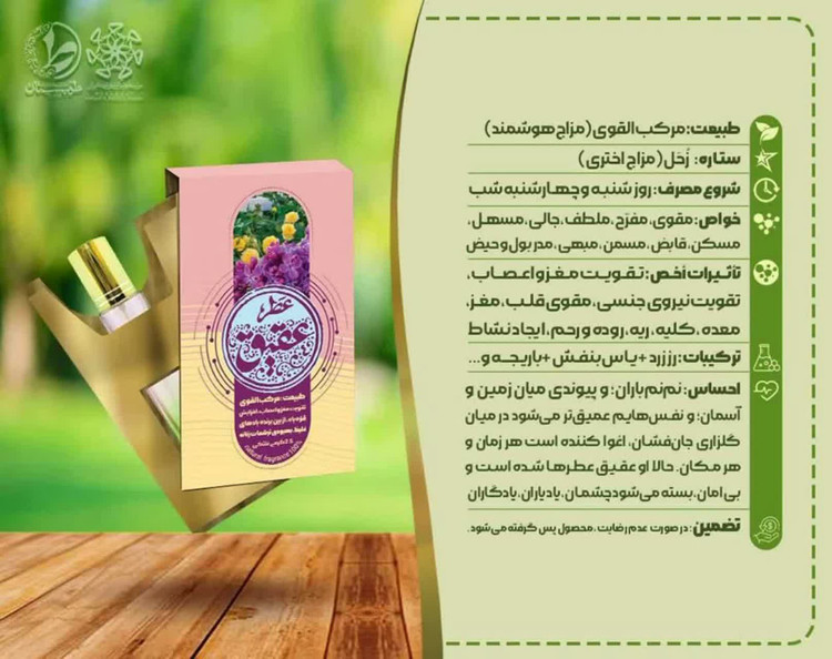 عطر عقیق ( طبیعی و خالص)
