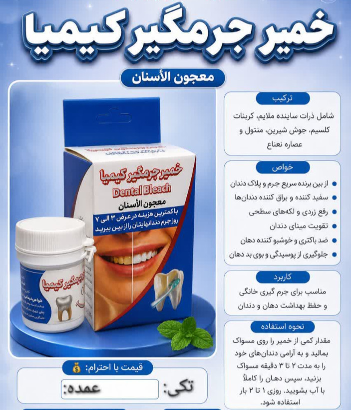 جرمگیر دندان اصلی (تضمینی)