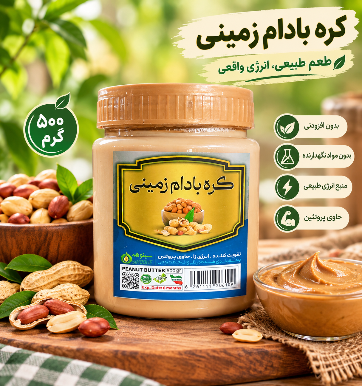 کره بادام زمینی (500 گرمی)کیفیت عالی